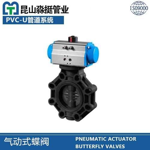 氣動（dòng）式蝶閥