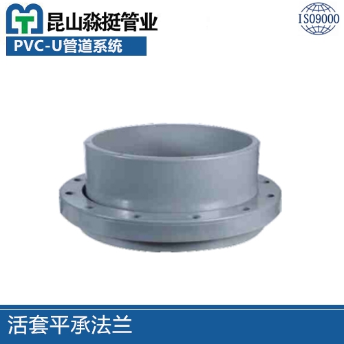 活套平承（chéng）法蘭