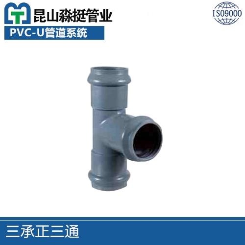 三承正（zhèng）三通