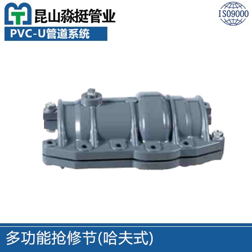 多（duō）功能搶修節(哈夫式)