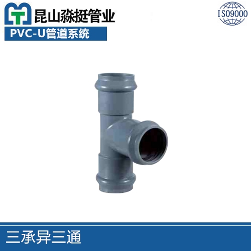 三承（chéng）異三通