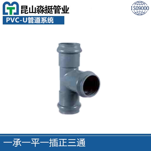 一承一平一插正三通（tōng）