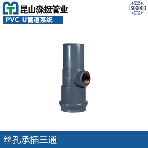 絲孔承（chéng）插（chā）三通